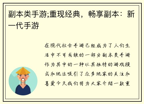 副本类手游;重现经典，畅享副本：新一代手游