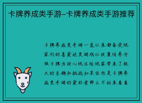 卡牌养成类手游-卡牌养成类手游推荐