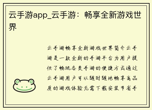 云手游app_云手游：畅享全新游戏世界