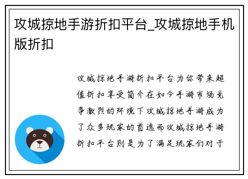 攻城掠地手游折扣平台_攻城掠地手机版折扣