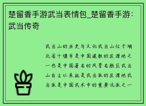 楚留香手游武当表情包_楚留香手游：武当传奇