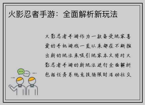 火影忍者手游：全面解析新玩法