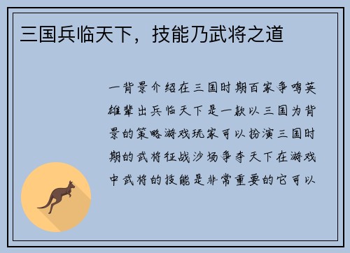 三国兵临天下，技能乃武将之道