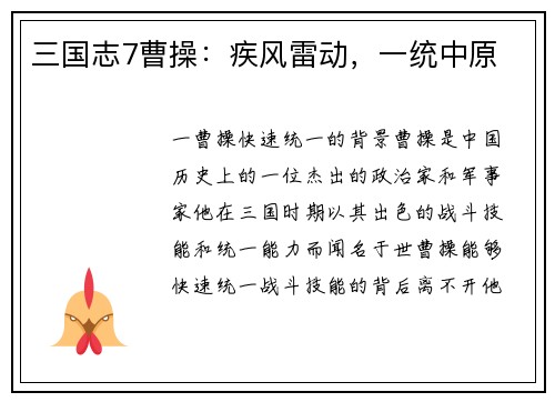 三国志7曹操：疾风雷动，一统中原