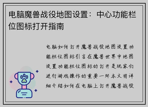 电脑魔兽战役地图设置：中心功能栏位图标打开指南