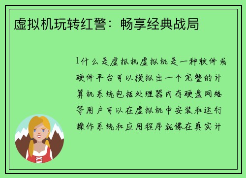 虚拟机玩转红警：畅享经典战局