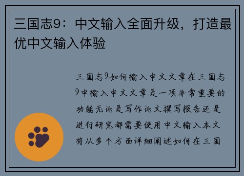 三国志9：中文输入全面升级，打造最优中文输入体验