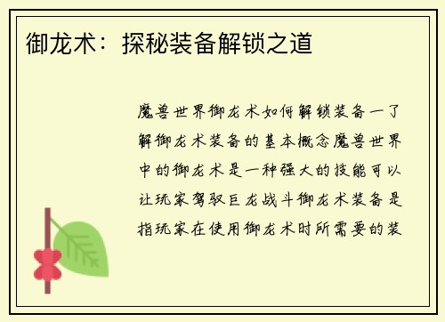 御龙术：探秘装备解锁之道