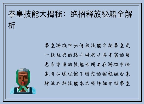 拳皇技能大揭秘：绝招释放秘籍全解析