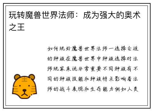 玩转魔兽世界法师：成为强大的奥术之王
