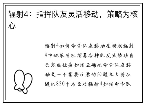 辐射4：指挥队友灵活移动，策略为核心