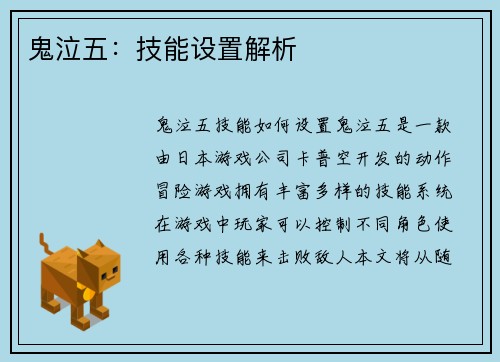 鬼泣五：技能设置解析