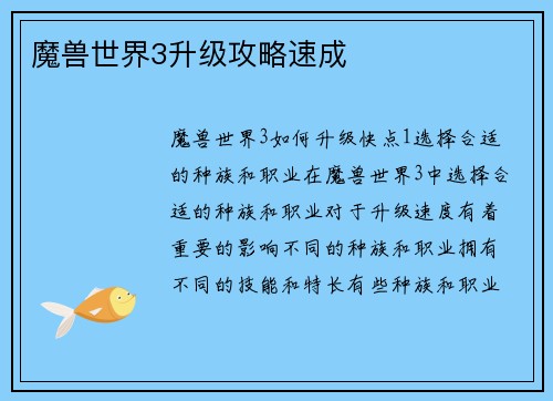 魔兽世界3升级攻略速成
