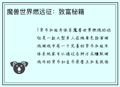 魔兽世界燃远征：致富秘籍