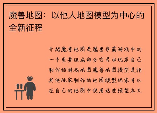 魔兽地图：以他人地图模型为中心的全新征程