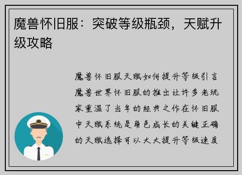 魔兽怀旧服：突破等级瓶颈，天赋升级攻略