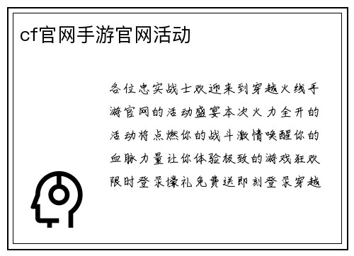 cf官网手游官网活动