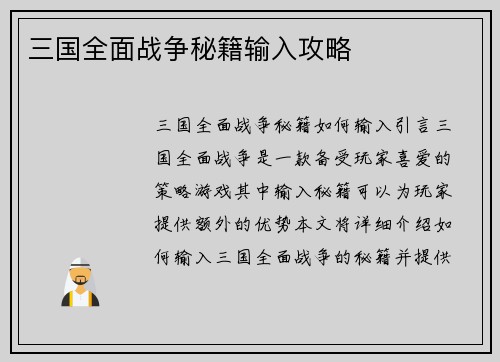 三国全面战争秘籍输入攻略