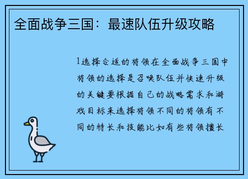 全面战争三国：最速队伍升级攻略