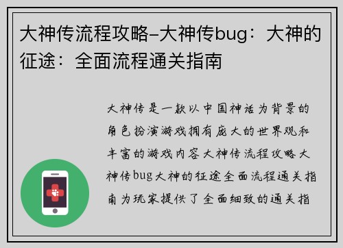 大神传流程攻略-大神传bug：大神的征途：全面流程通关指南