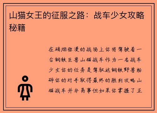 山猫女王的征服之路：战车少女攻略秘籍