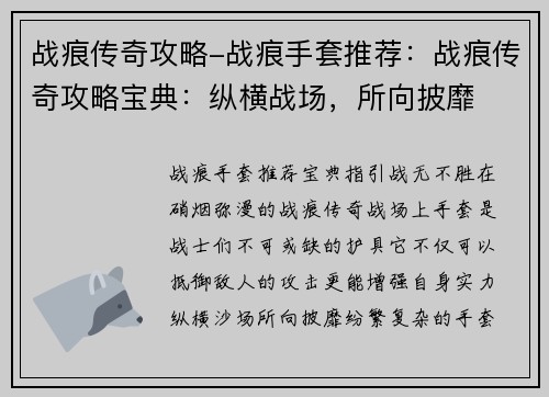 战痕传奇攻略-战痕手套推荐：战痕传奇攻略宝典：纵横战场，所向披靡