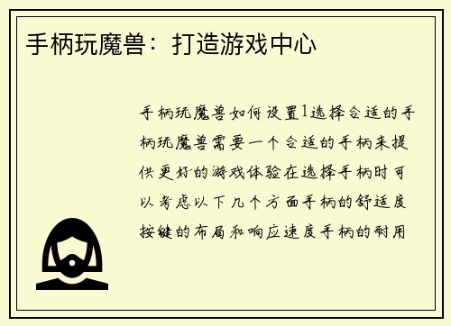手柄玩魔兽：打造游戏中心