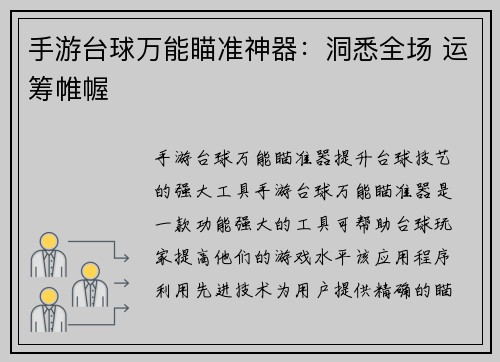 手游台球万能瞄准神器：洞悉全场 运筹帷幄
