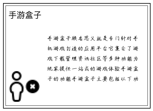 手游盒子