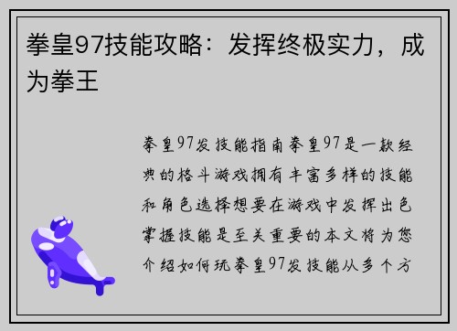 拳皇97技能攻略：发挥终极实力，成为拳王