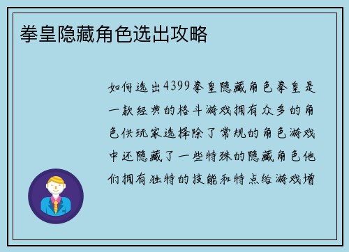 拳皇隐藏角色选出攻略