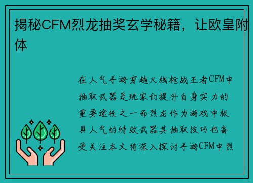 揭秘CFM烈龙抽奖玄学秘籍，让欧皇附体