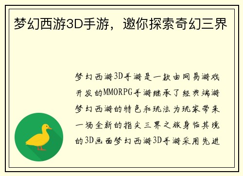 梦幻西游3D手游，邀你探索奇幻三界