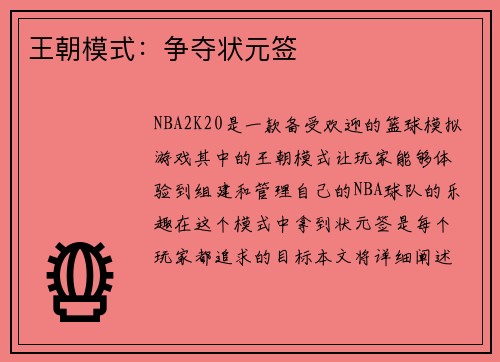 王朝模式：争夺状元签