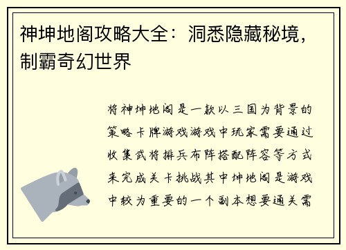 神坤地阁攻略大全：洞悉隐藏秘境，制霸奇幻世界