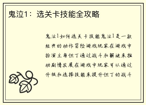 鬼泣1：选关卡技能全攻略