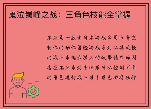 鬼泣巅峰之战：三角色技能全掌握