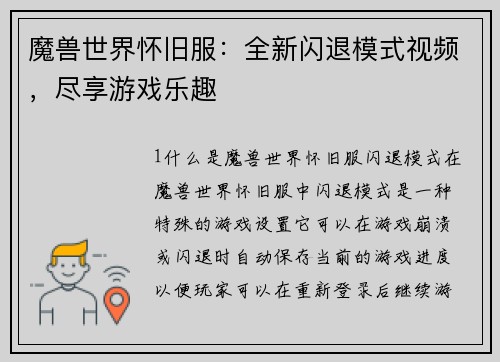 魔兽世界怀旧服：全新闪退模式视频，尽享游戏乐趣