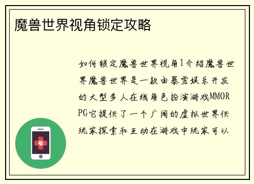 魔兽世界视角锁定攻略