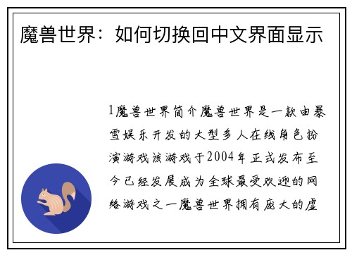 魔兽世界：如何切换回中文界面显示