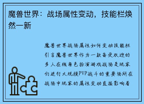 魔兽世界：战场属性变动，技能栏焕然一新