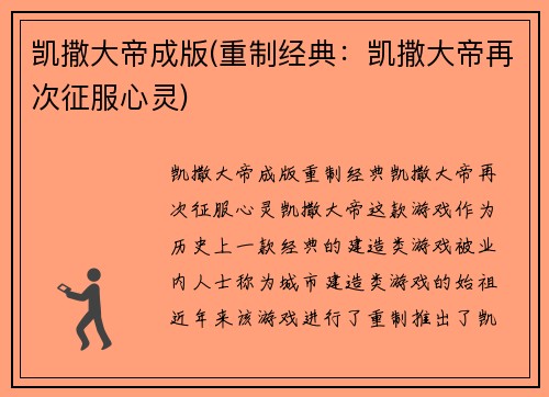 凯撒大帝成版(重制经典：凯撒大帝再次征服心灵)